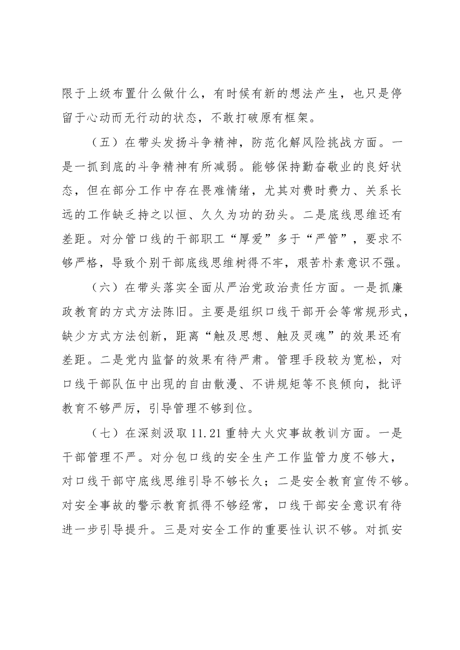 2022年领导干部民主生活会对照检查材料 (4).docx,第3页预览
