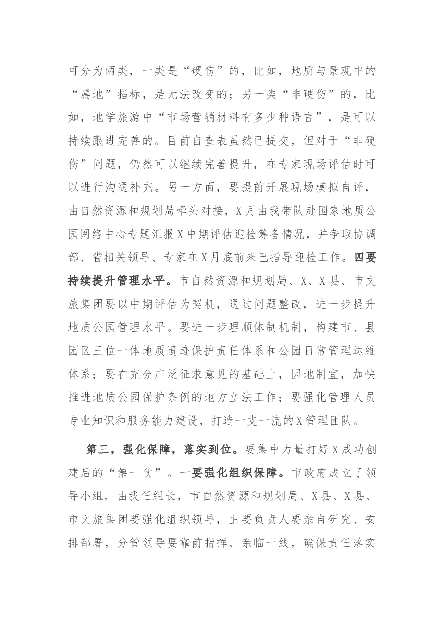 在项目中期评估工作推进会上的讲话.docx,第4页预览