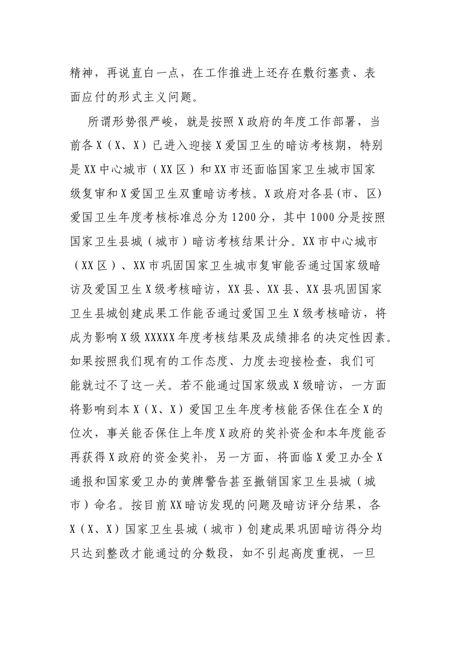 在全市爱国卫生推进会上的讲话.docx，第4页预览