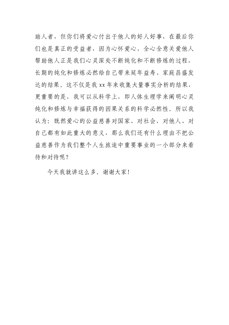 在X中学X校友迎新联谊活动暨X签约揭牌仪式上的讲话.docx,第4页预览
