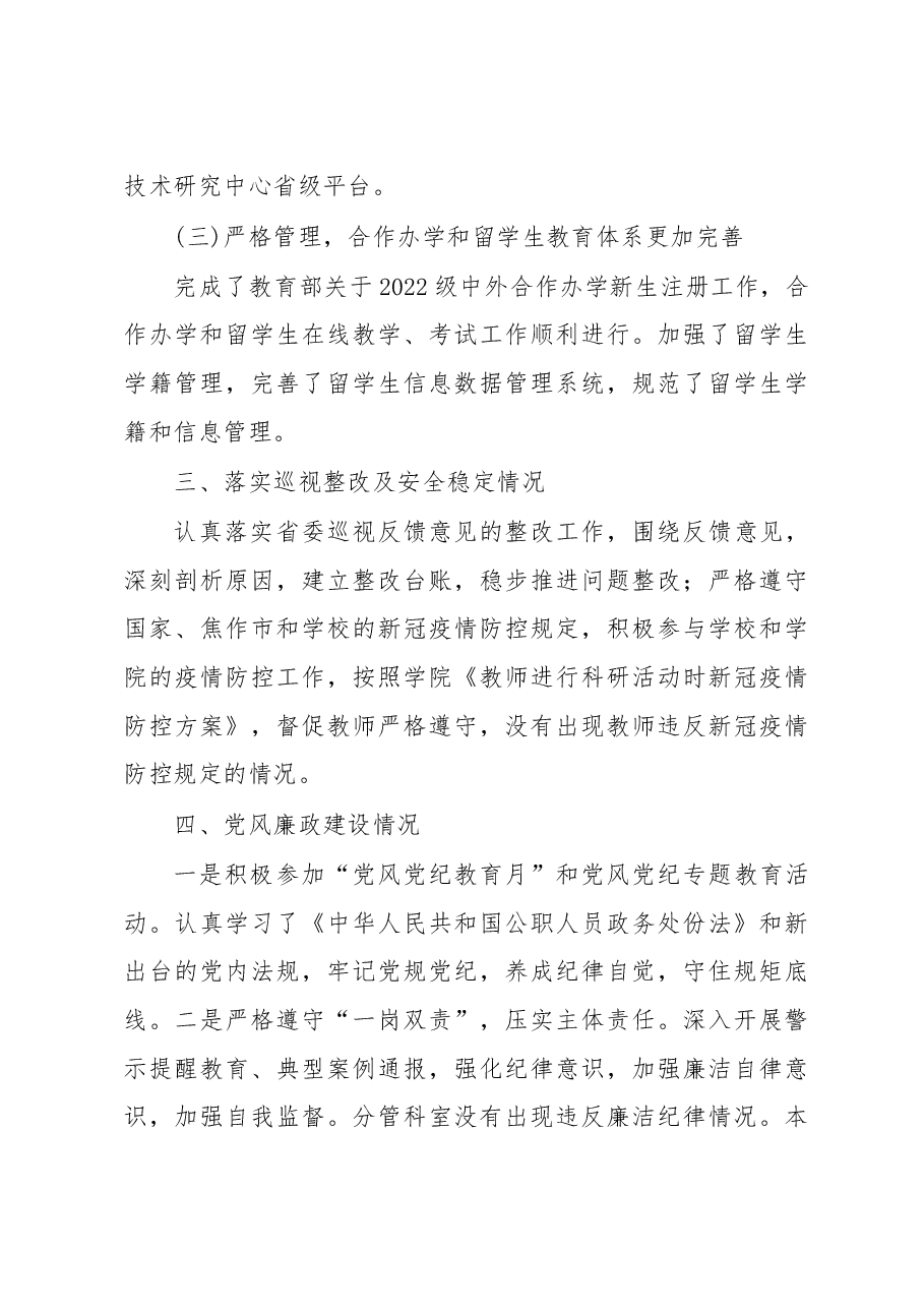 （6篇）2022年述职述廉述学报告汇编.docx，第4页预览