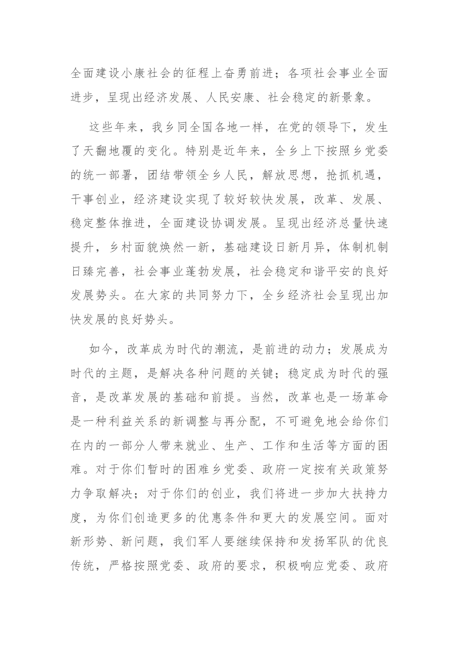 在庆祝“八一”建军节94周年上的讲话.docx,第3页预览