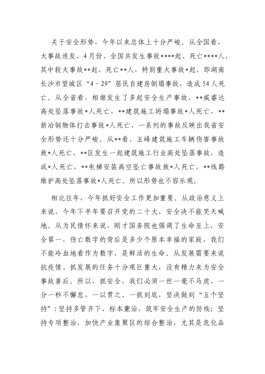在2022年市安委会第一次全体(扩大)会议暨全市消防工作会议上的讲话.docx,第3页预览