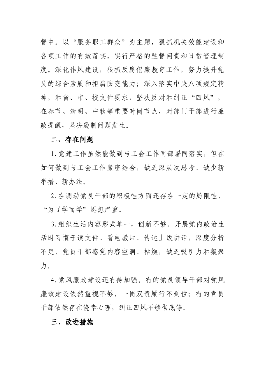 校工会党支部书记2021年抓党建工作述职报告.docx，第4页预览