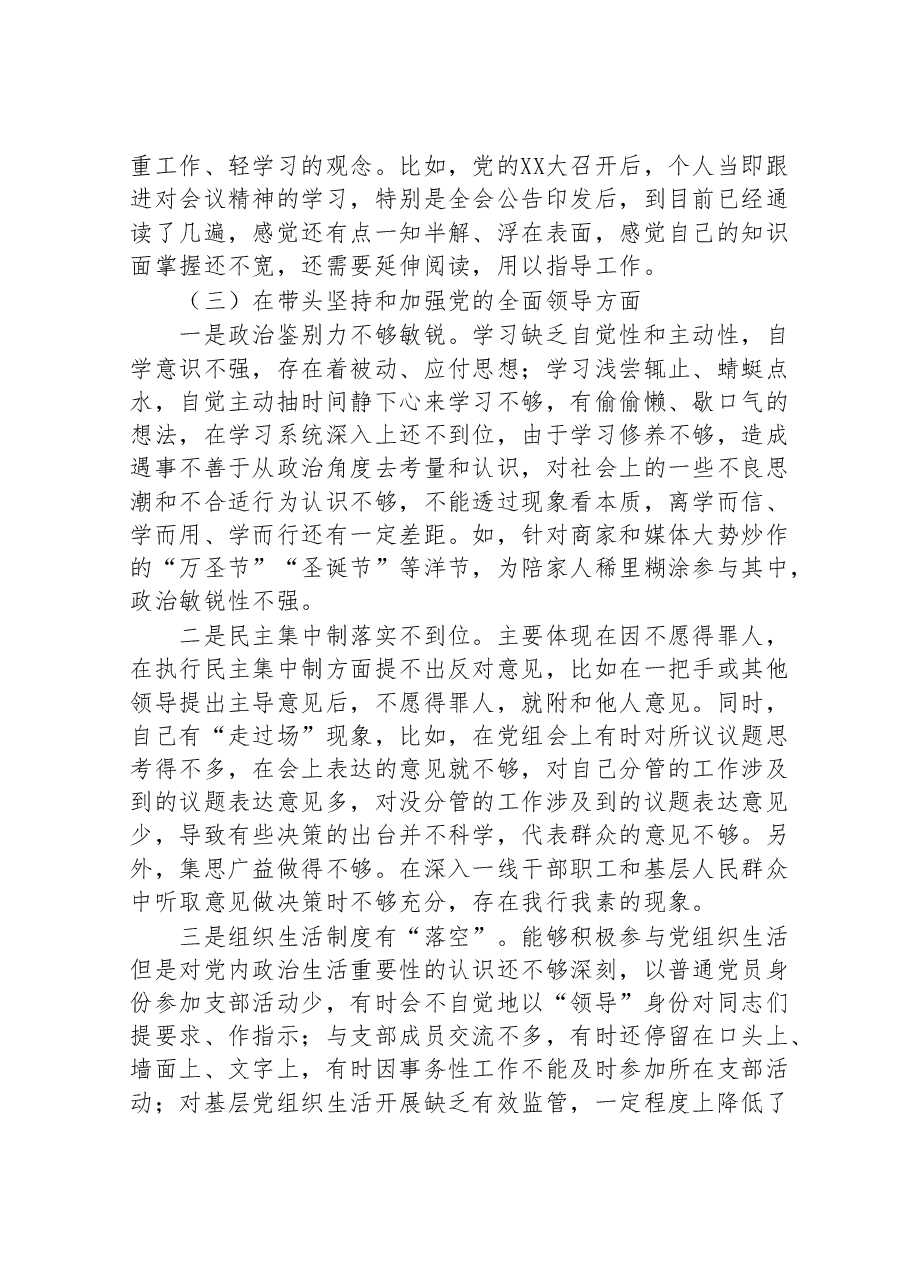 2022年民主组织生活会个人对照检查材料(对照六个方面).doc,第3页预览
