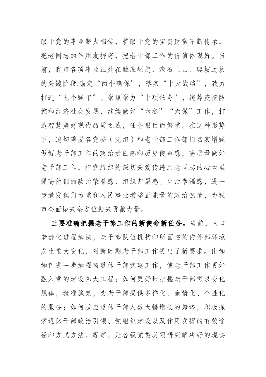 在2022年全市老干部工作会议上的讲话.docx,第3页预览