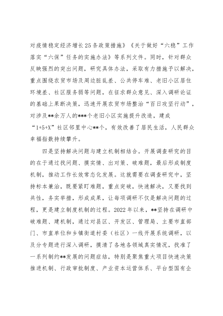 (3篇)大兴调查研究工作部署会讲话参考汇编.docx,第4页预览