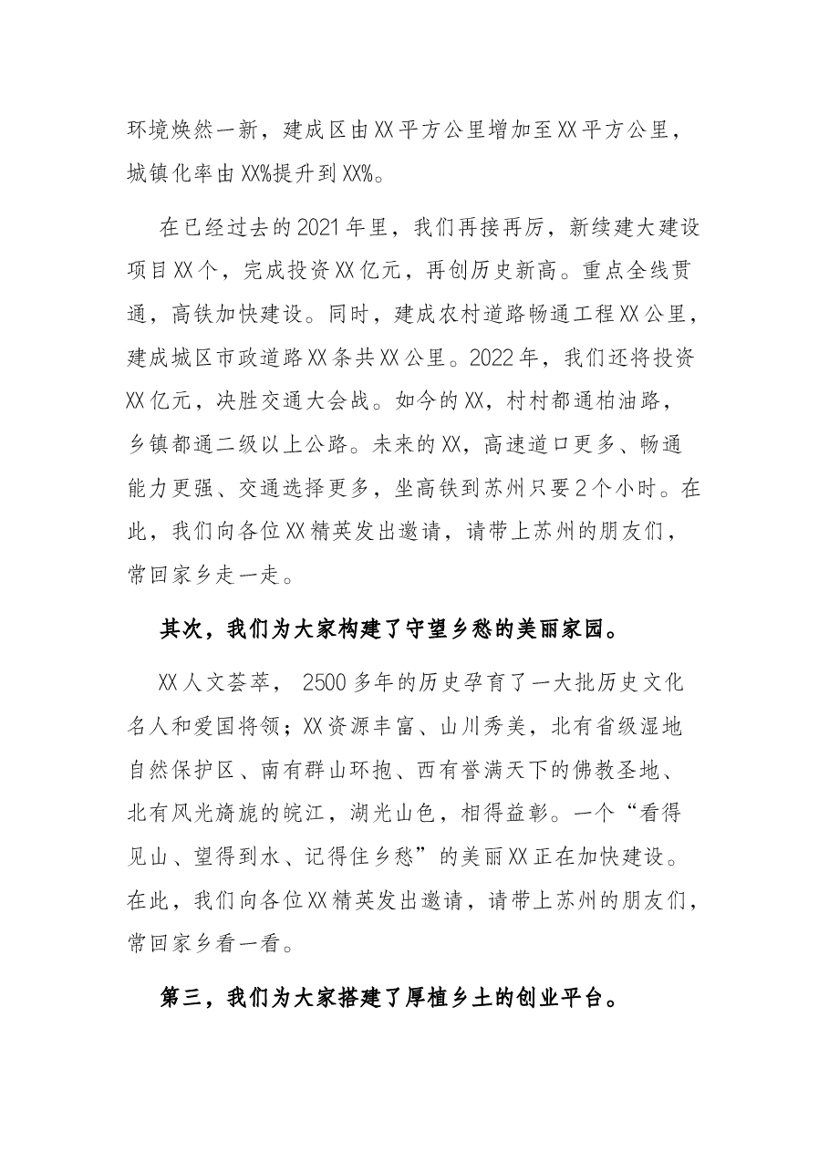 在XX商会换届大会上的讲话.docx，第2页预览