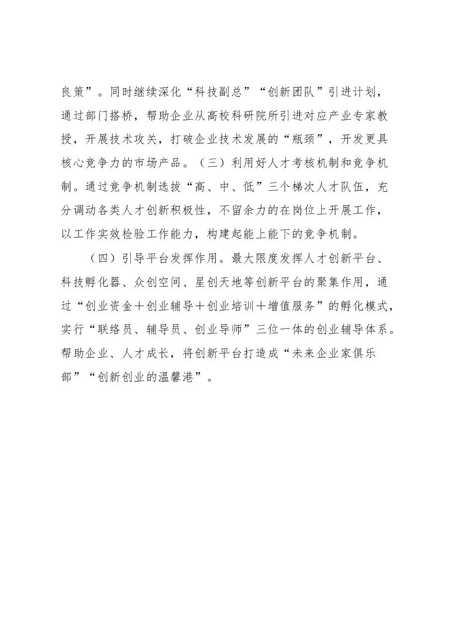 县科技经信局人才工作述职报告.docx,第4页预览