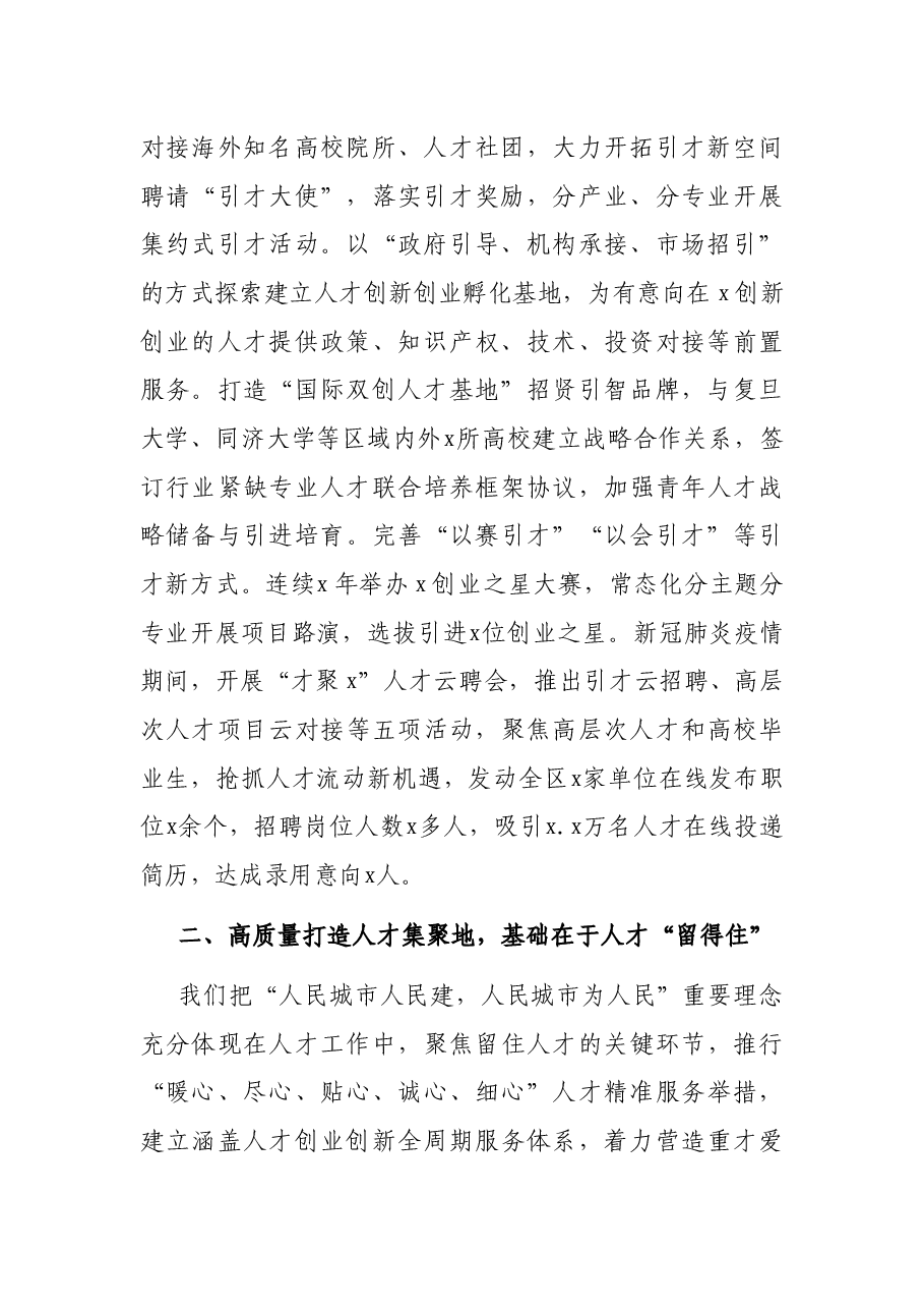 组织部部长人才工作述职报告.docx,第2页预览