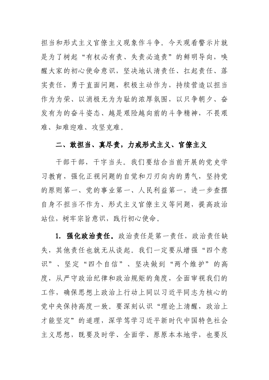 在XX局形式主义官僚主义、不作为不担当问题警示教育大会暨专项治理中期推动会上的讲话.docx,第3页预览
