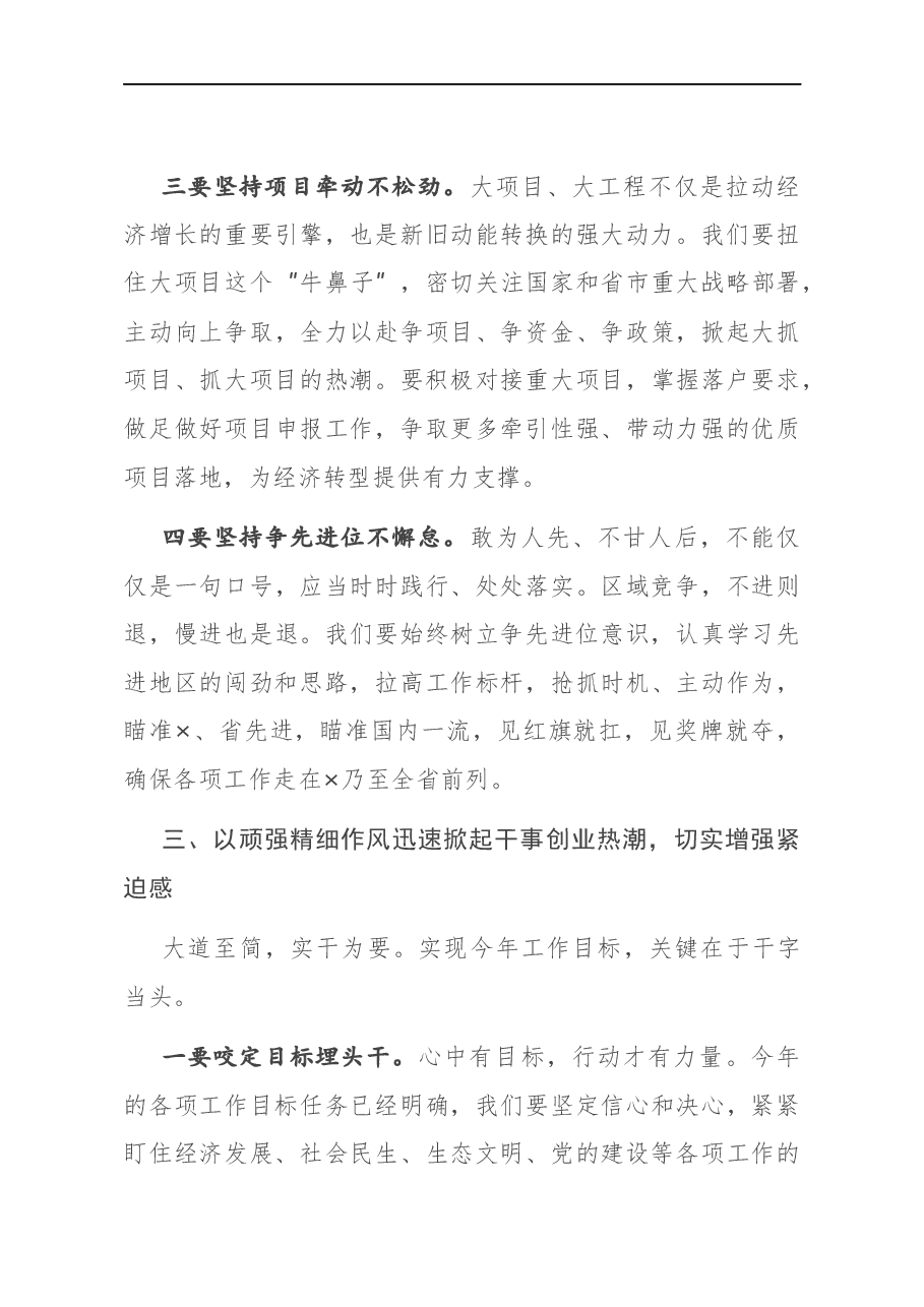 在全市三级干部大会暨市委农村工作会议上的讲话.docx,第3页预览
