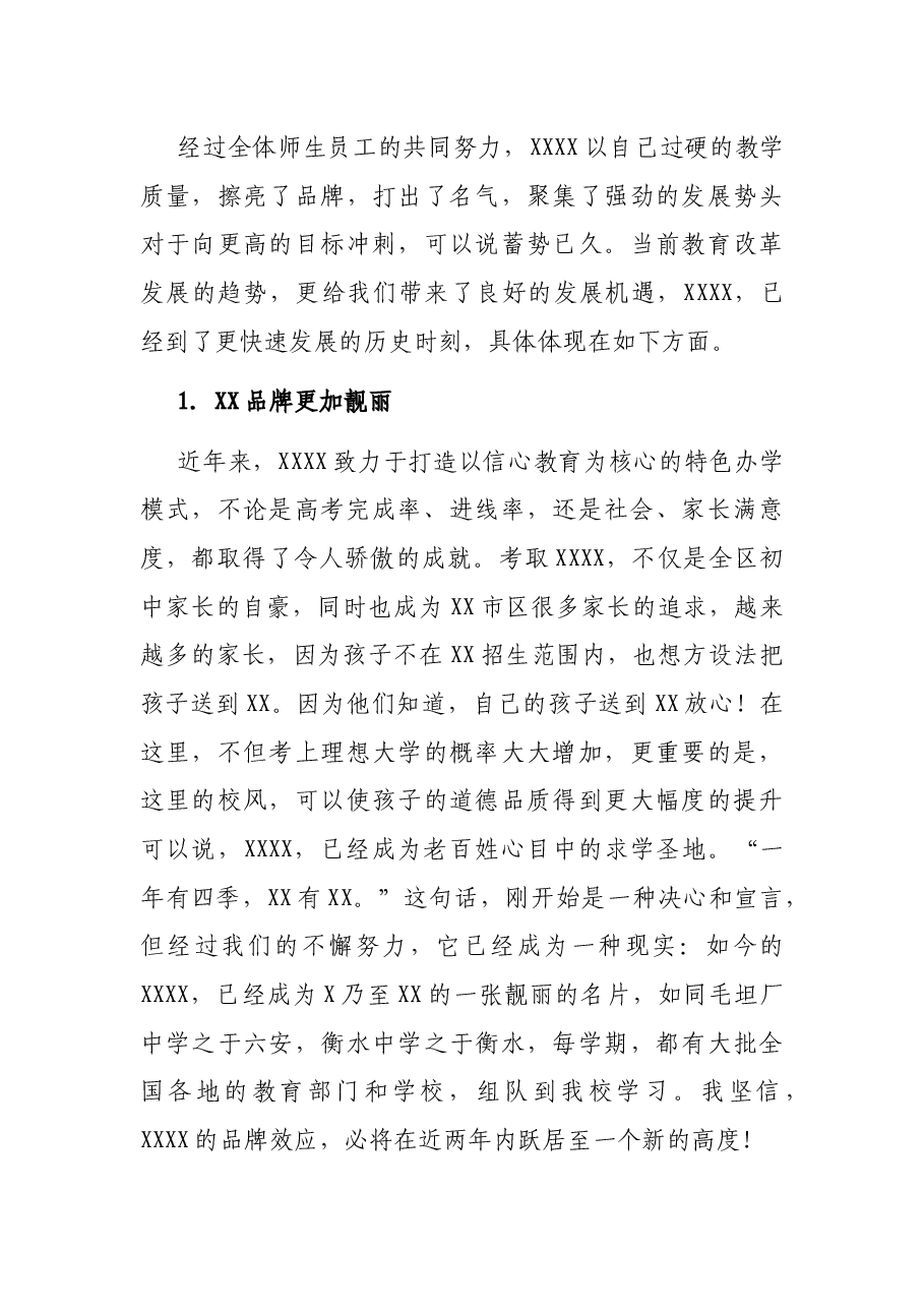 在2021-2022学年第一学期全体教工会上的讲话.docx,第3页预览