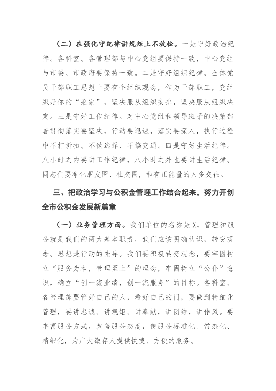 在2021年第一次党组理论学习中心组学习会议上的讲话.docx,第4页预览