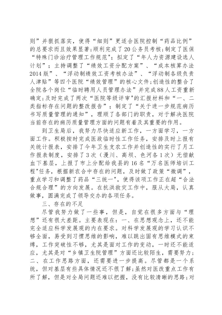 (医院)民主生活会对照检查党性分析材料.docx,第2页预览