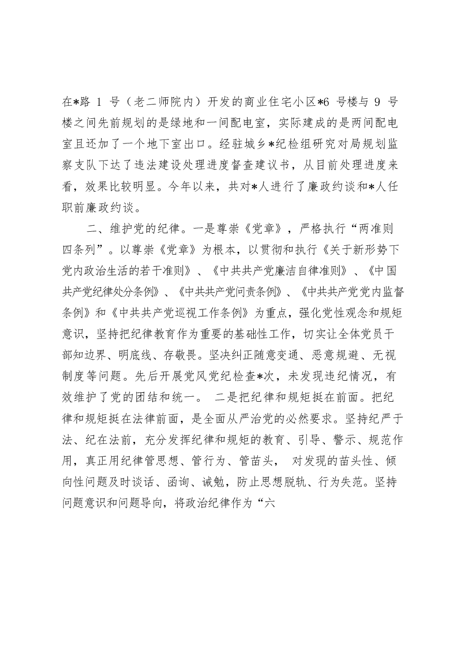 (12篇)纪委监督责任报告汇编.docx,第4页预览