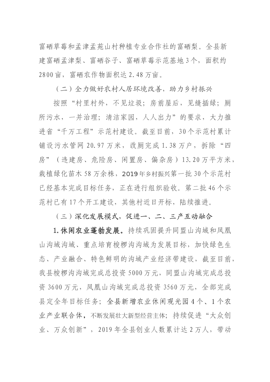 农业农村局局长述职报告.docx,第4页预览