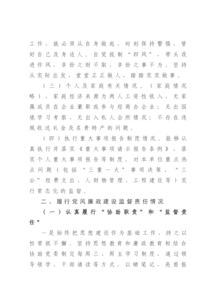 某乡镇纪委书记2020年述职述廉报告.doc，第2页预览