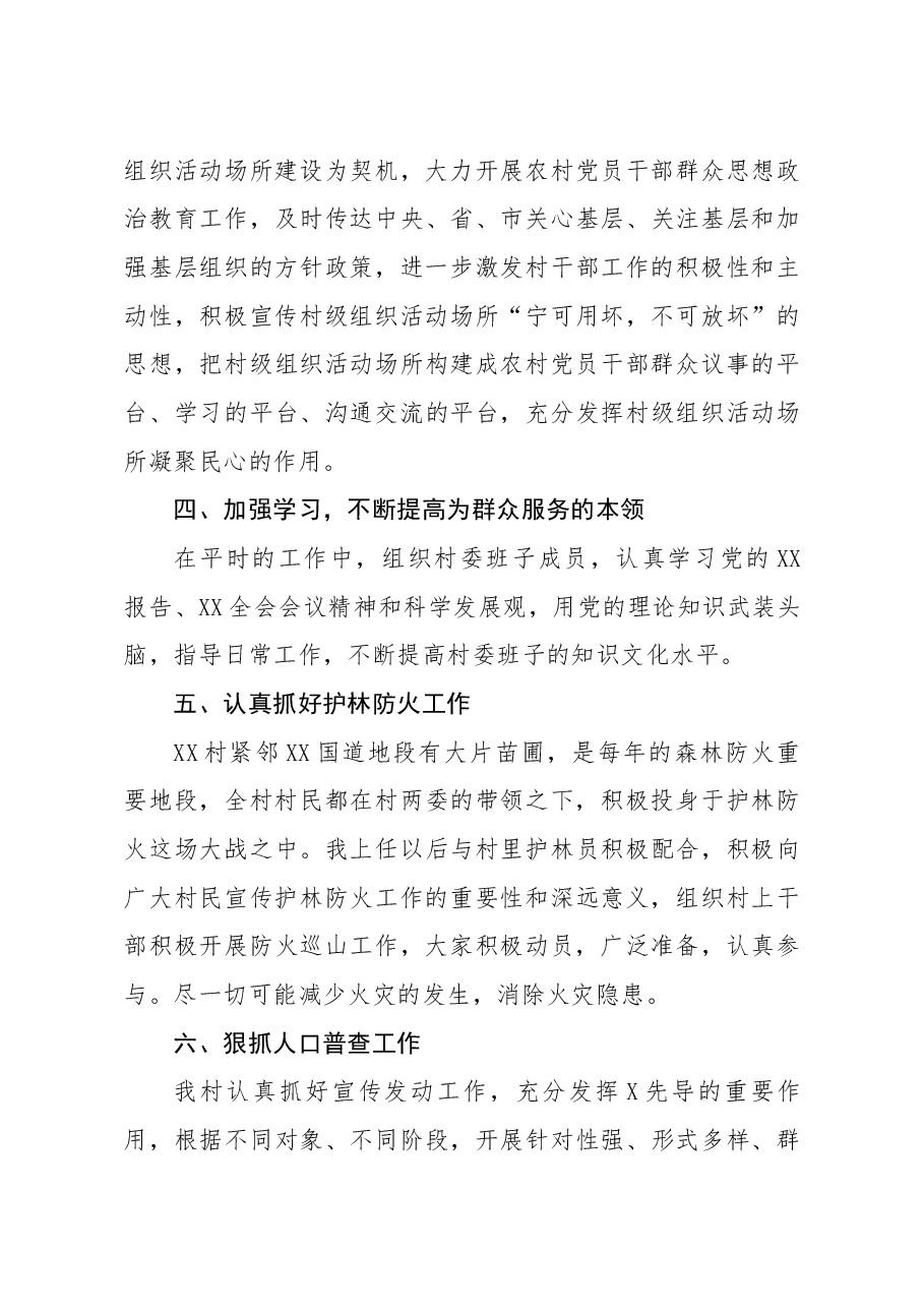 笔友分享村长年终述职报告.docx,第3页预览