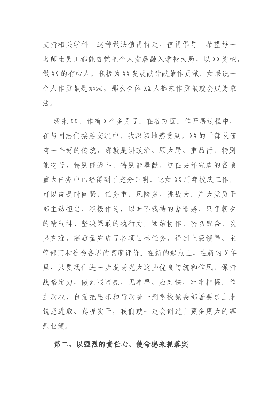在学校2021年工作动员大会上的讲话.docx,第4页预览