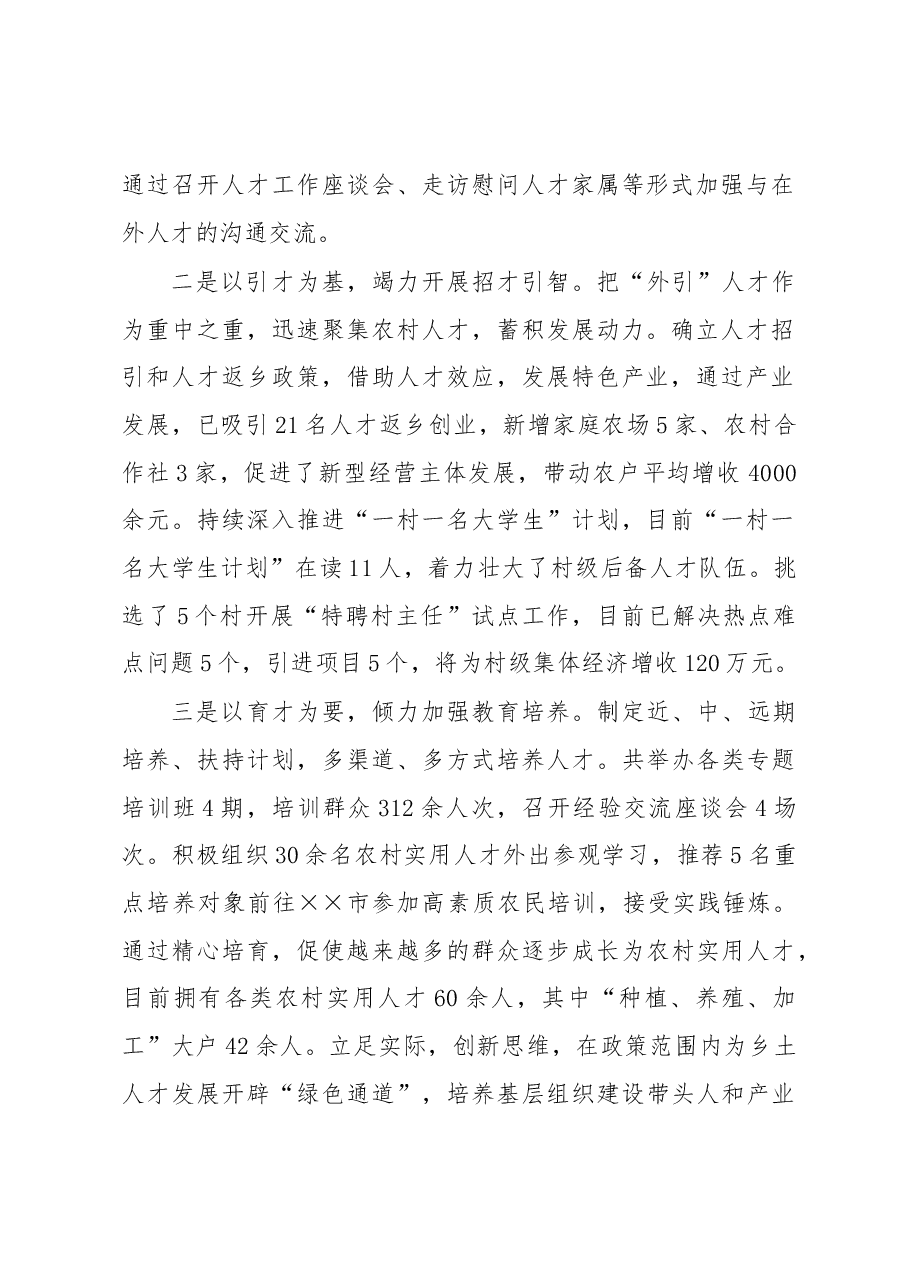乡镇党委书记抓人才工作述职报告.docx,第2页预览
