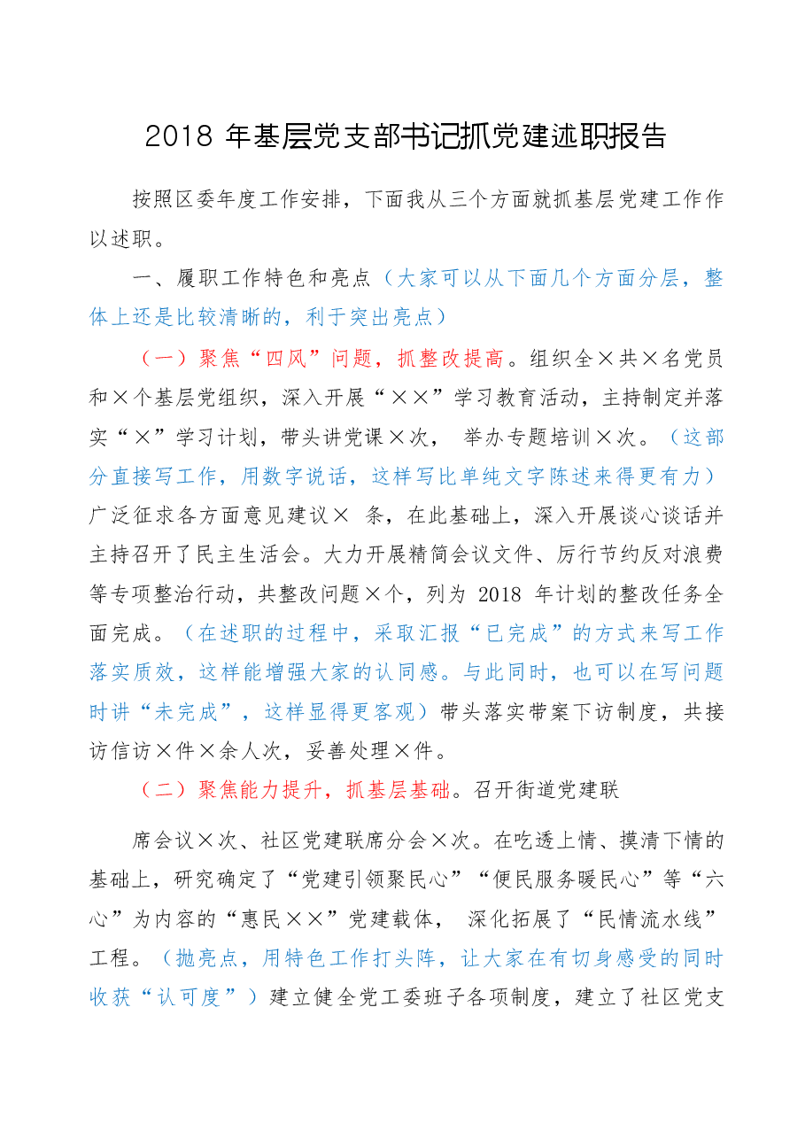 （16篇）经典党建工作述职报告材料范文赏析.docx，第1页预览