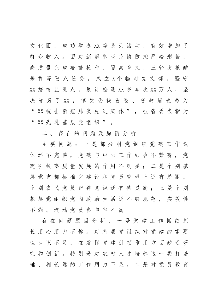 2022年度基层党建述职报告.doc,第4页预览