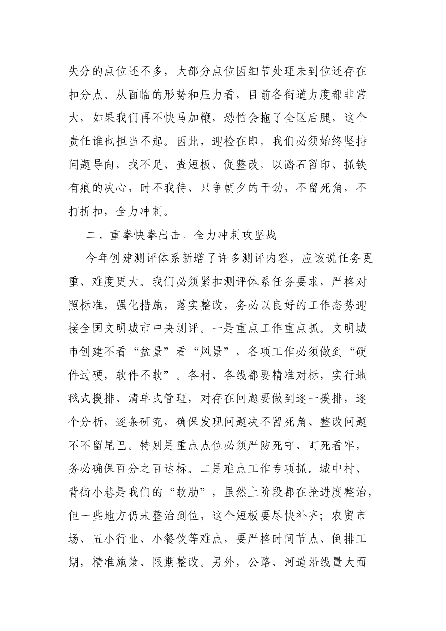 在全国文明城市创建决战动员会上的讲话.docx,第2页预览