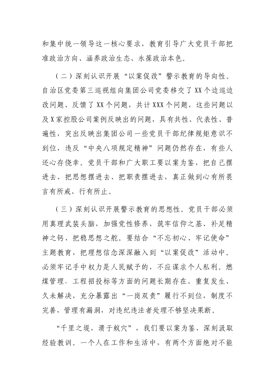 在“以案促改”警示教育大会上的讲话.docx，第2页预览