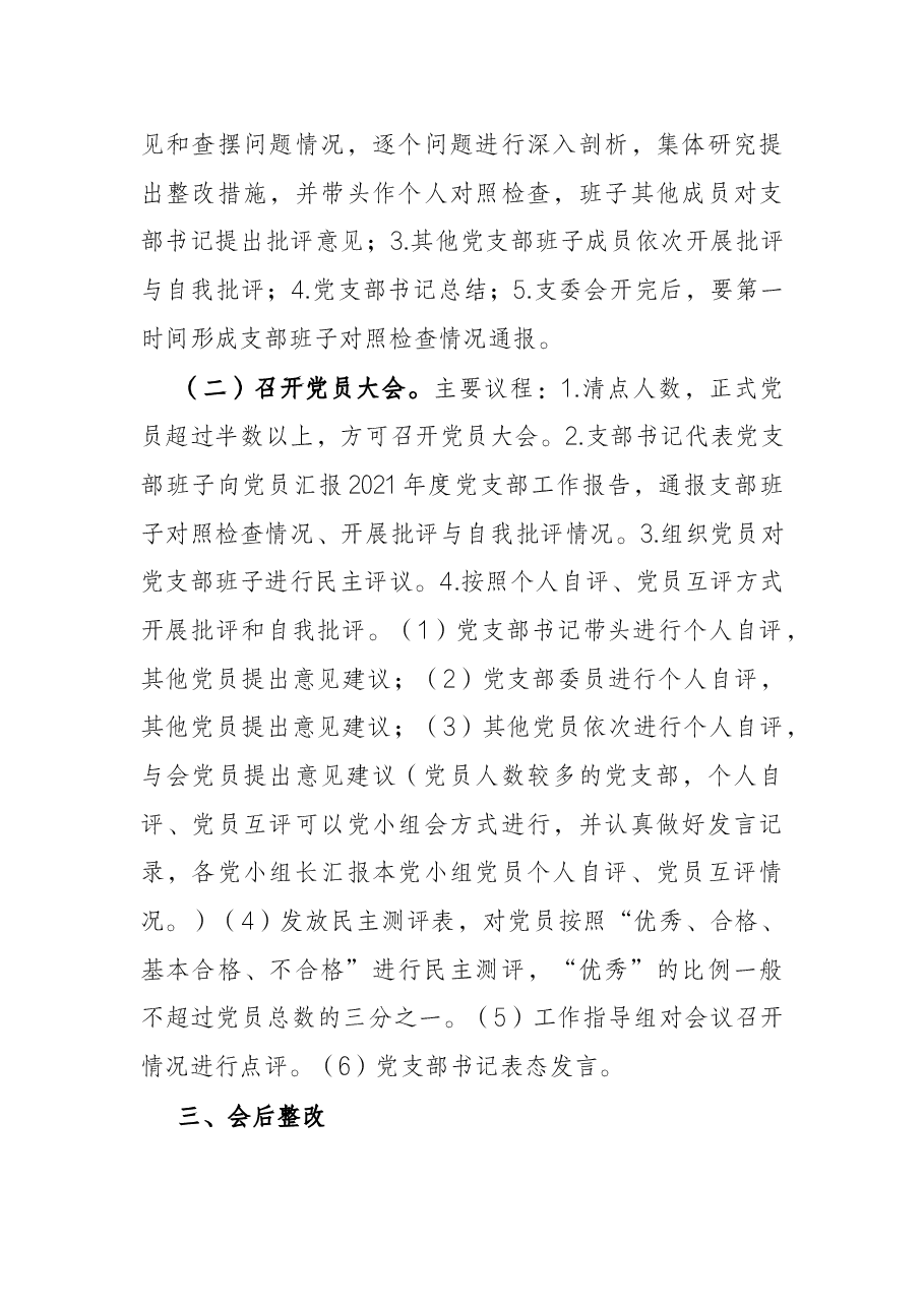 组织生活会和民主评议党员工作流程.docx,第4页预览