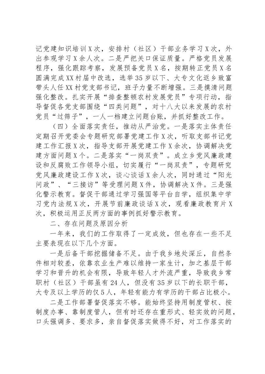 党委书记2022年度抓基层党建工作述职报告.docx,第2页预览
