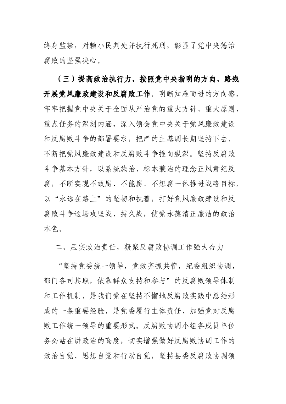 在2021年县委反腐败协调小组会议上讲话.docx,第4页预览