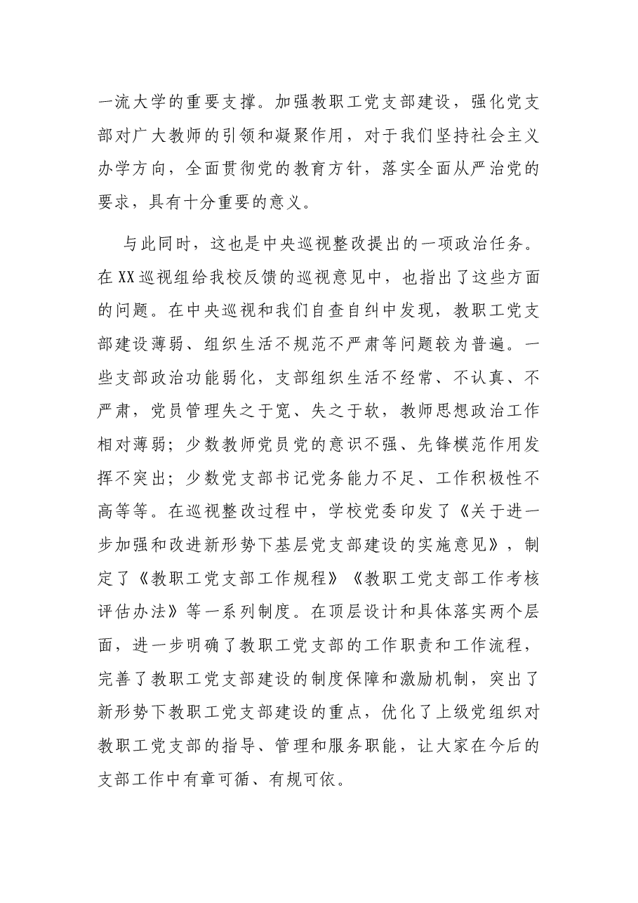 在2021年党支部书记培训班开班仪式上的讲话.docx,第3页预览