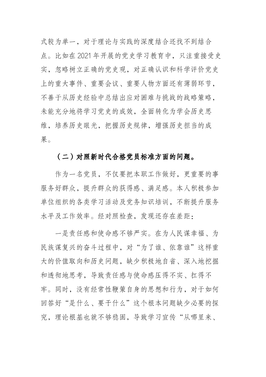 2021年度基层党组织组织生活会个人对照检查材料.docx,第3页预览