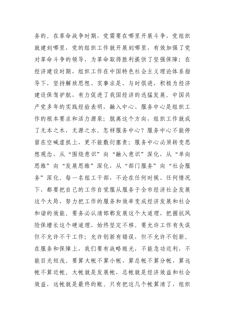 组织部长在组织部机关全体干部会议上的讲话.docx,第2页预览