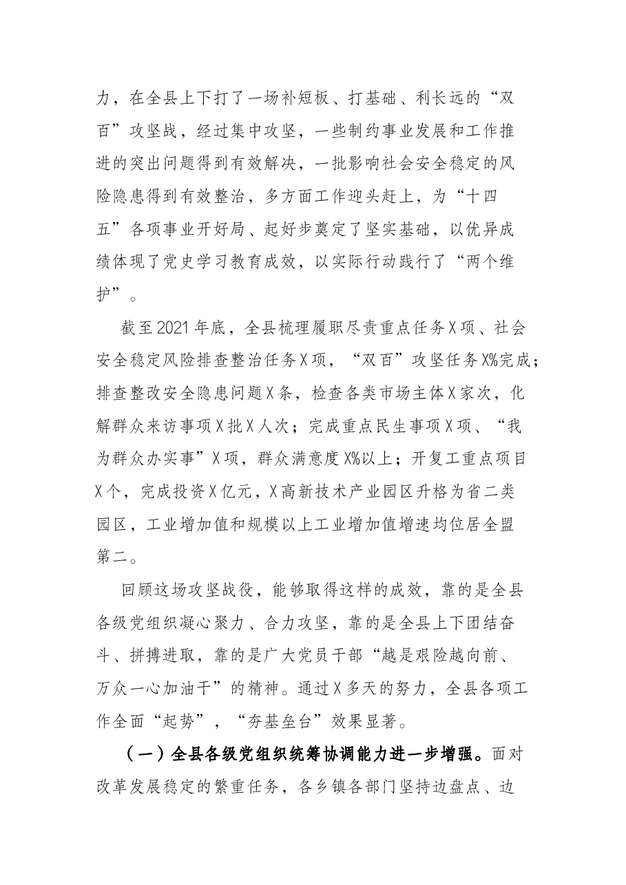 在全县“双百”攻坚行动总结会议上的讲话.docx，第2页预览