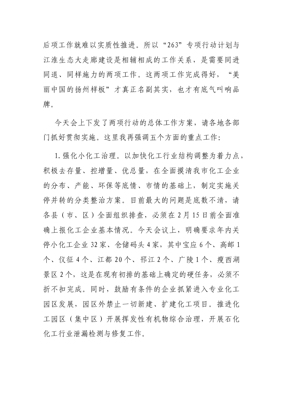 在全市生态文明建设、文明城市建设推进会上的讲话.docx,第2页预览