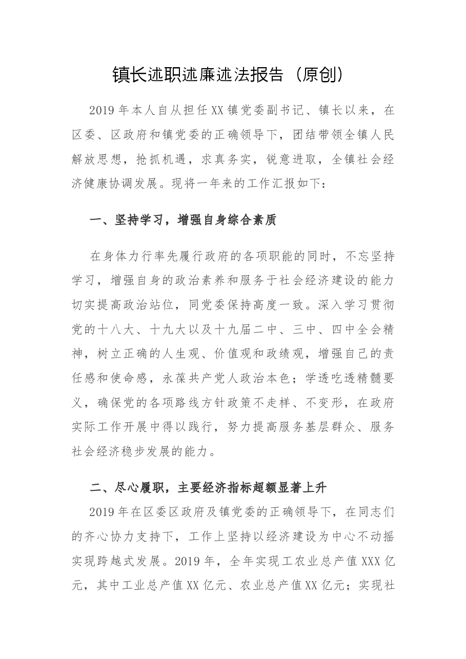 镇长述职述廉述法报告.docx，第1页预览