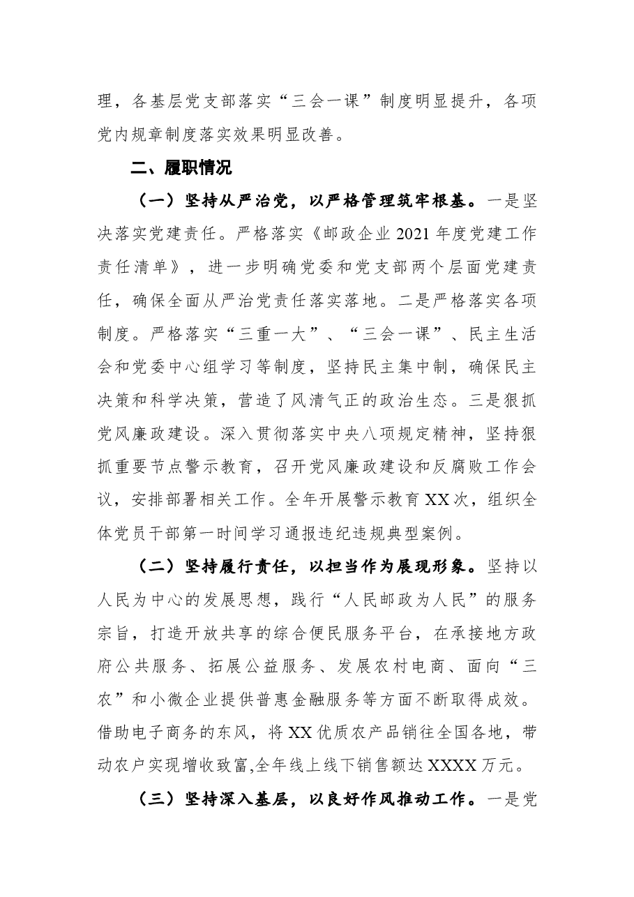 分公司党委书记抓基层党建工作述职报告.docx,第2页预览