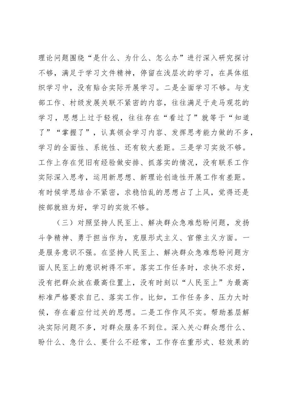 2022年度基层党组织组织生活会支部班子检视剖析材料.docx，第4页预览