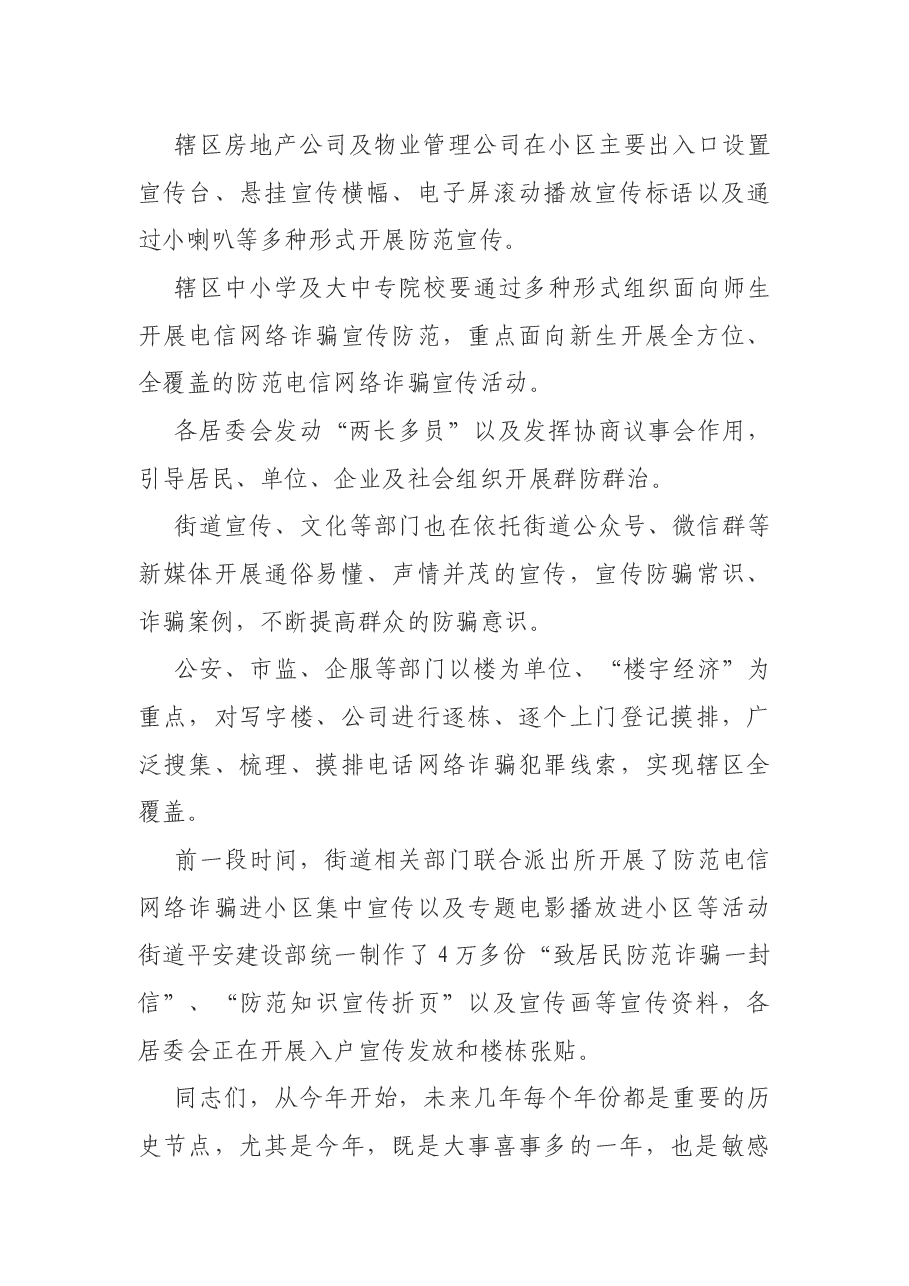 在街道电信网络诈骗案件压降工作专题联席会议上的讲话.docx,第3页预览