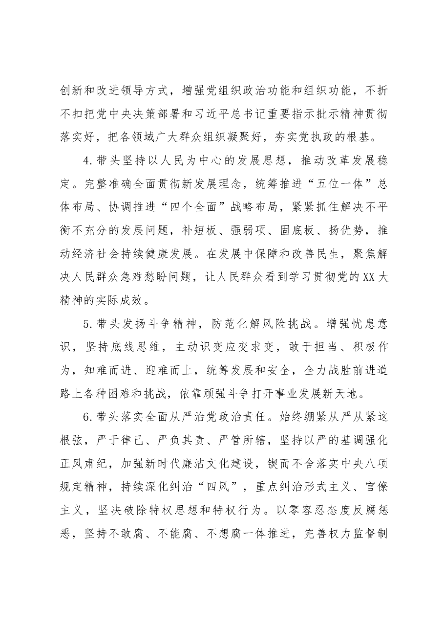 2022年度专题民主生活会方案.docx,第4页预览