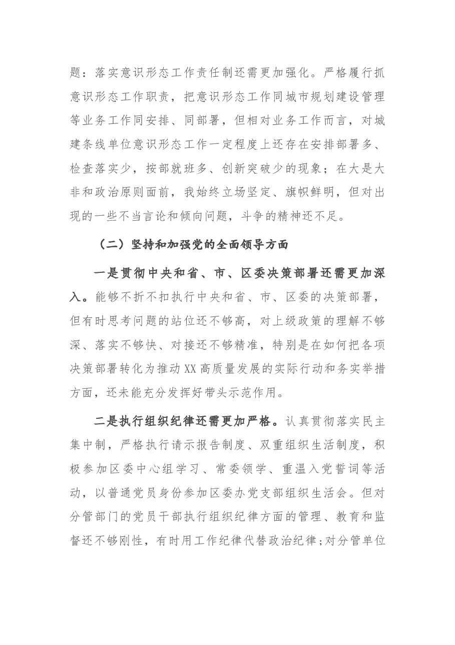 党委副书记2020年民主生活会“五个方面”对照检查材料.docx,第2页预览
