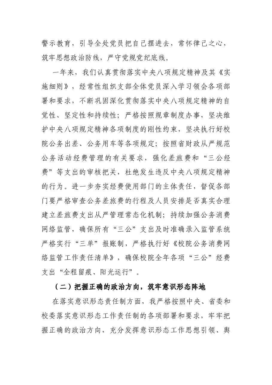 高校财务处党支部书记2021年党建工作述职报告.docx,第4页预览