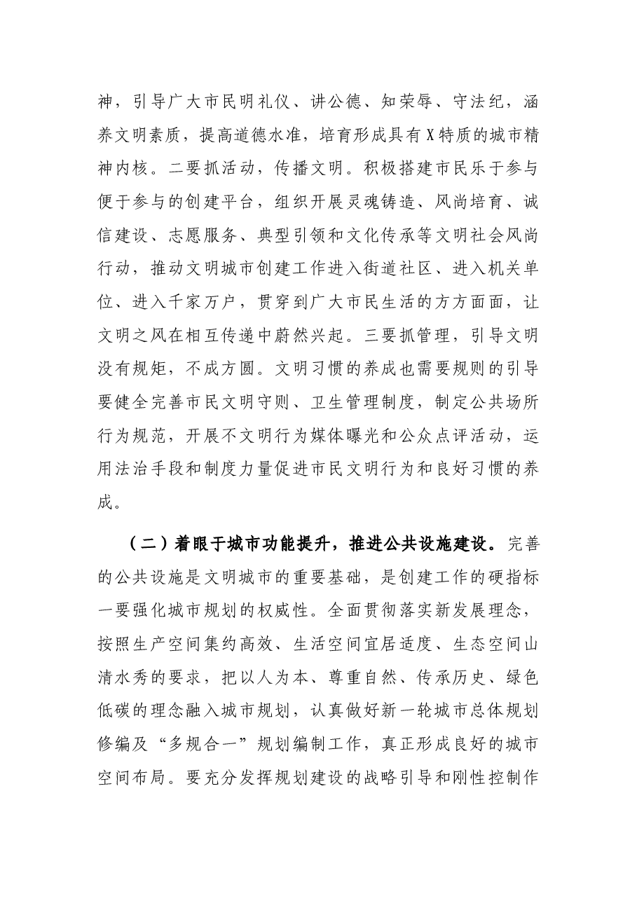 在2021年全市创建全国文明城市工作会议上的讲话.docx,第4页预览