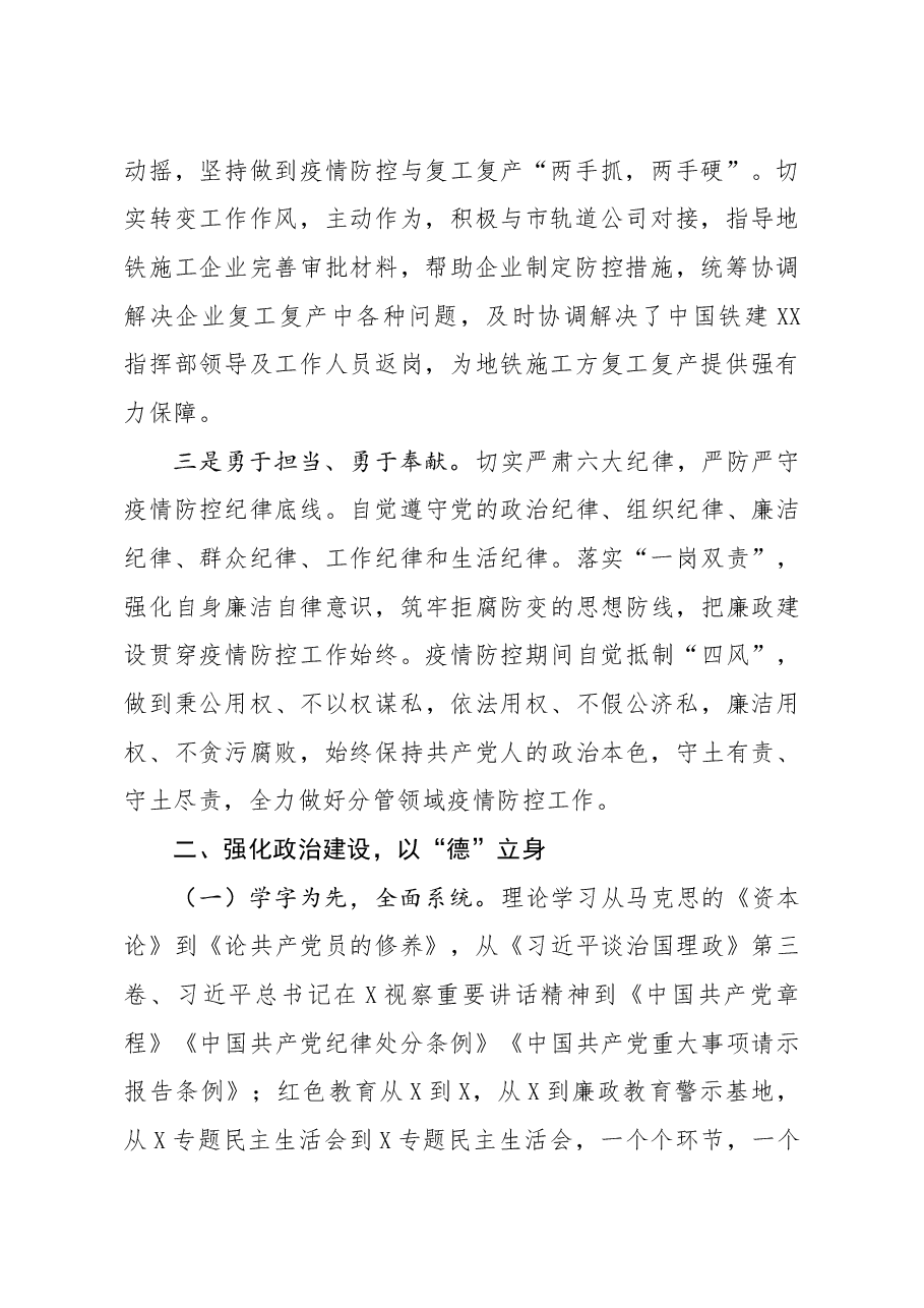 党员领导干部2020年述责述廉述学报告.docx,第2页预览