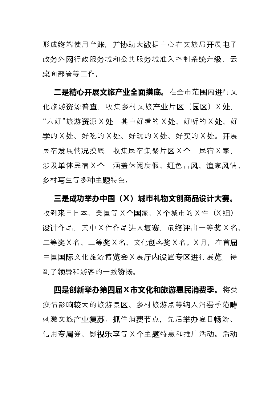市文化和旅游局四级调研员2021年度述职报告.docx,第3页预览