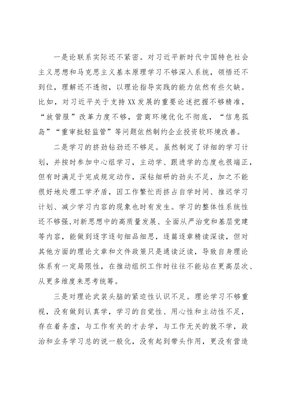 2022年度民主生活会领导干部个人对照检查材料(六个方面).docx,第3页预览