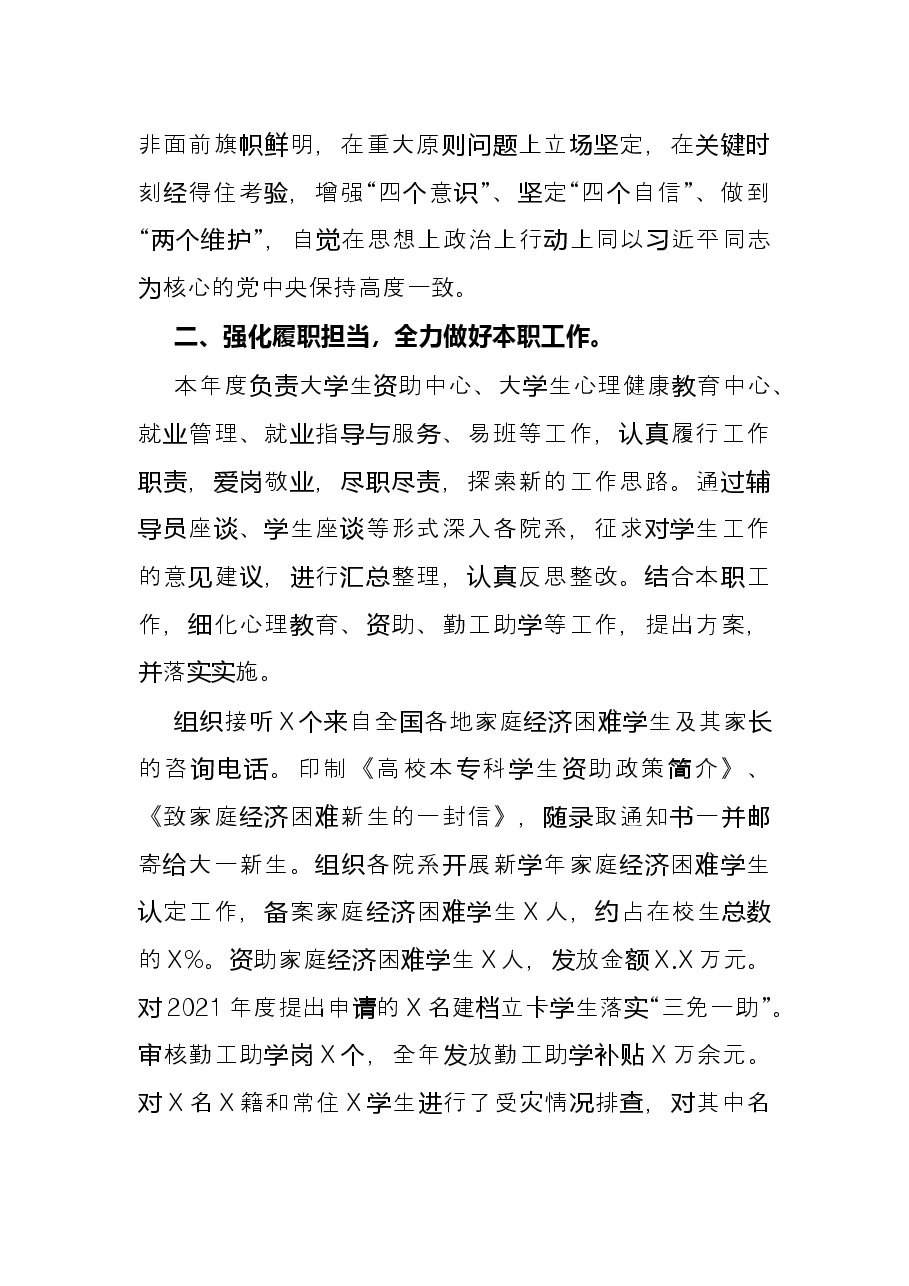 学工部主任2021年度述职报告.docx,第2页预览
