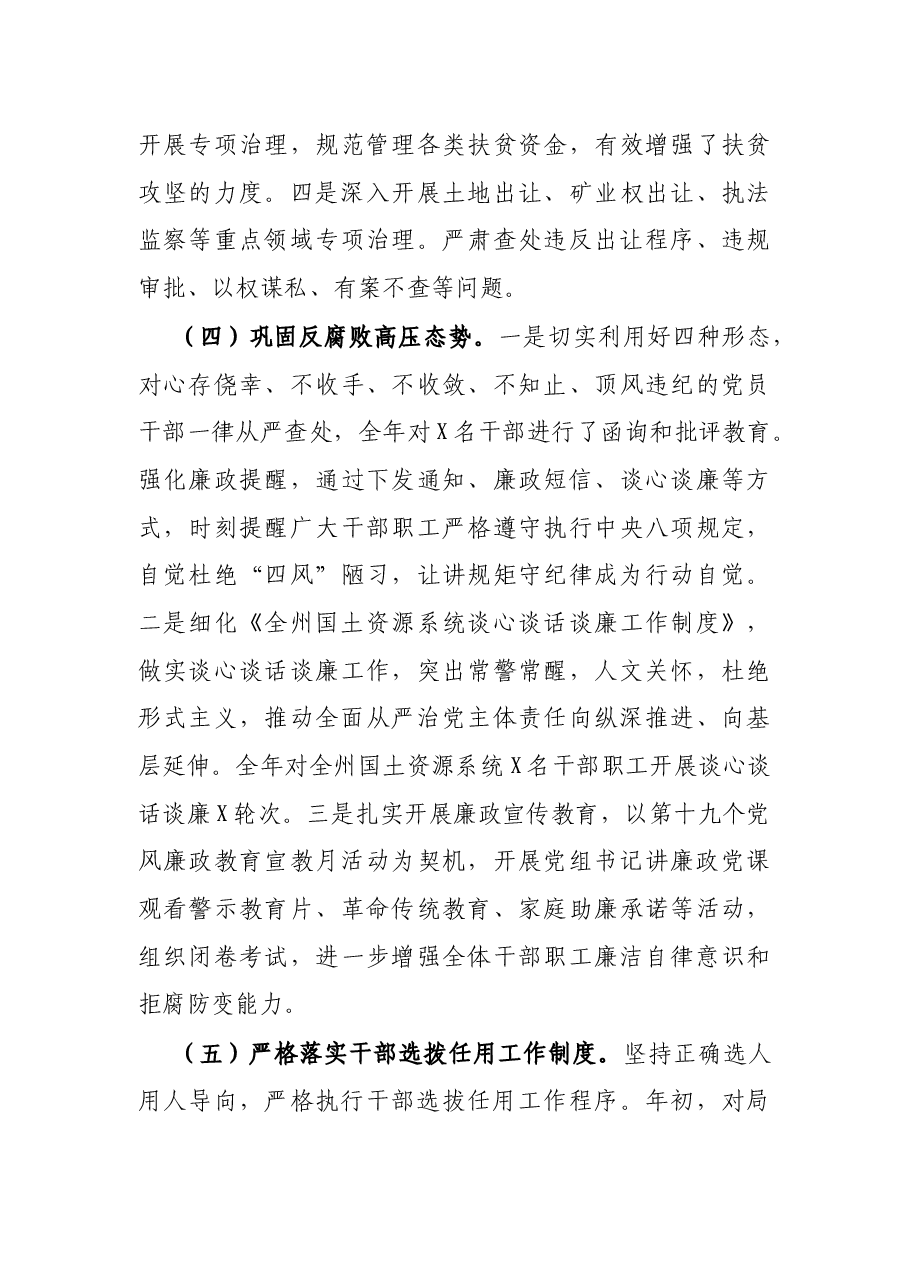 州国土资源局党组书记述责述廉报告.docx,第3页预览